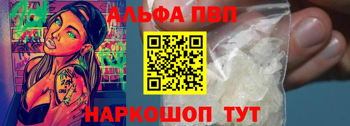 APVP СК  А ПВП  Пенза  А ПВП кристаллы  Вход с VPN 