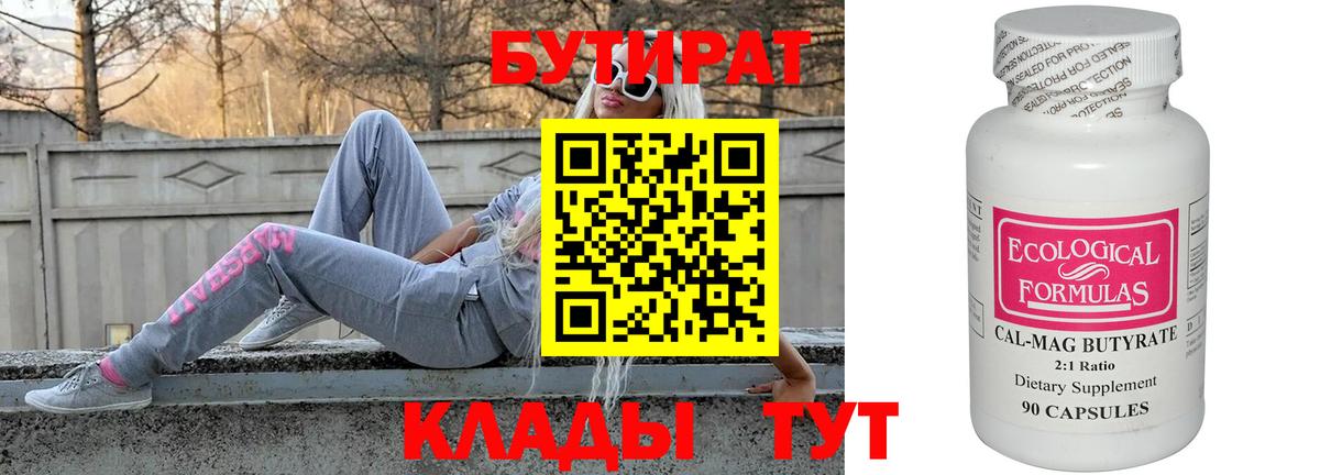 Пенза  Бутират  Вход с VPN  Бутират 99% 