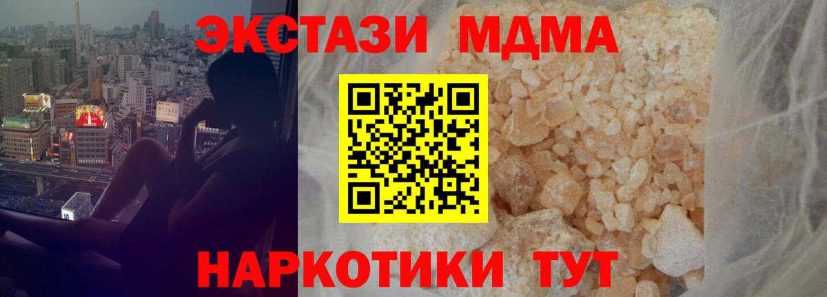 MDMA кристаллы  Вход с VPN  Пенза  МДМА молли 