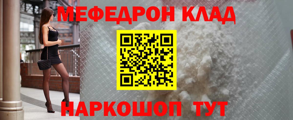 Меф кристаллы Пенза