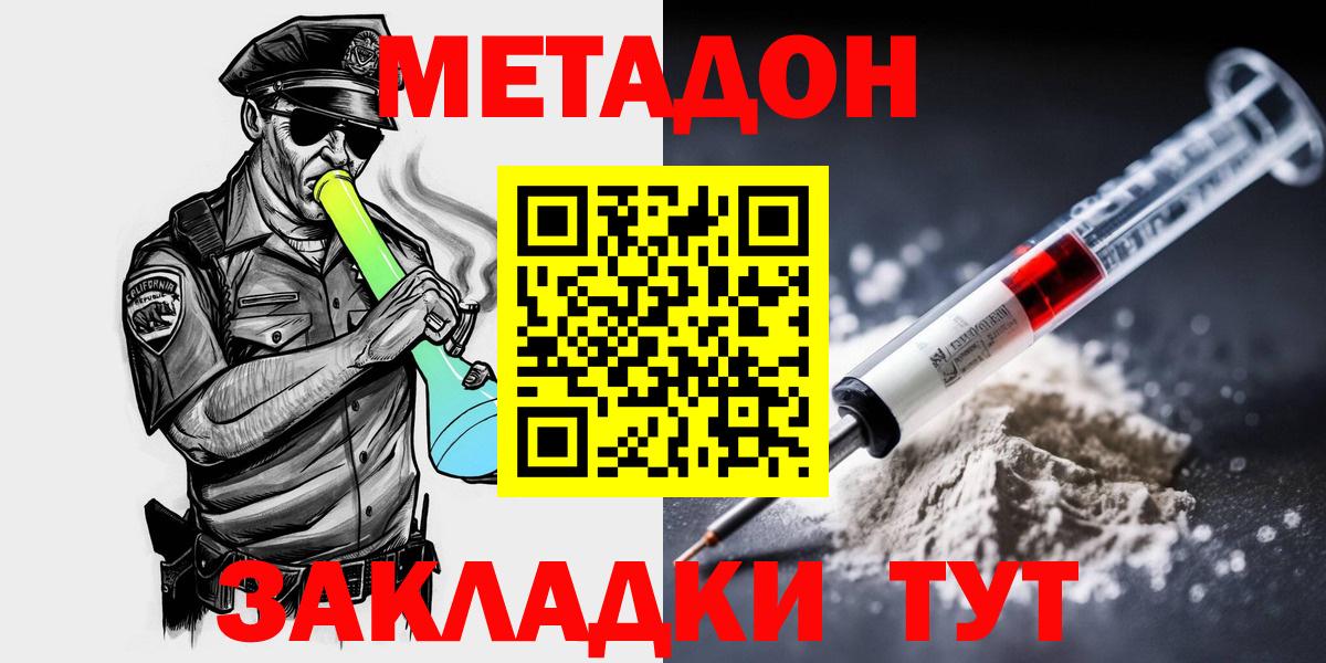 Пенза  МЕТАДОН кристалл  МЕТАДОН мёд  Вход с VPN 