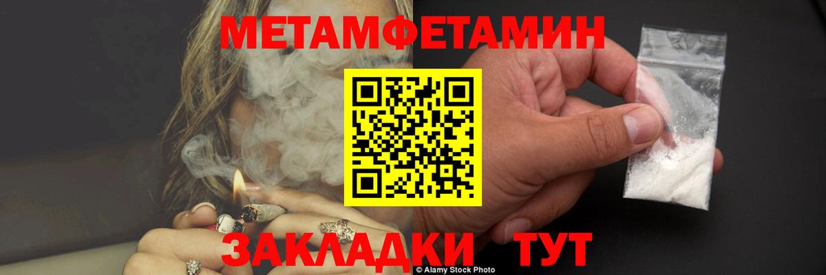 Первитин Methamphetamine Пенза
