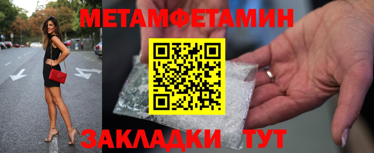 МЕТАМФЕТАМИН Methamphetamine  Вход с VPN  Пенза 
